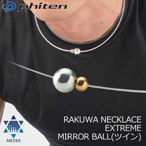 t@Ce RAKUWAlbNX EXTREME ~[{[cC Vo[/S[h RAKUWA NECKLACE METAX MIRROR BALL TWIN phiten 10p