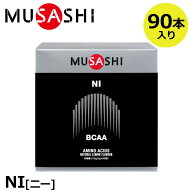【正規販売店】MUSASHI ムサシ NI ニー 90本入(スティック1本3.0g×90本) アミノ酸 サプリ サプリメント …