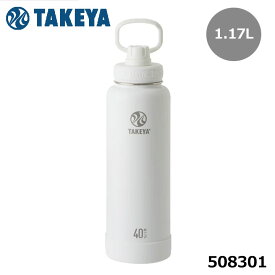 タケヤ 508301 アクティブライン 1.17L アクティブホワイト ステンレスボトル 保冷 真空断熱 タケヤフラスク ACTIVE LINE 1.17L TAKEYA FLASK 10p