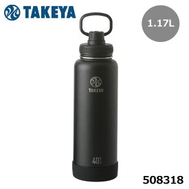 タケヤ 508318 アクティブライン 1.17L オニキス ステンレスボトル 保冷 真空断熱 タケヤフラスク ACTIVE LINE 1.17L TAKEYA FLASK 10p