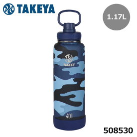 タケヤ 508530 アクティブライン 1.17L カモフラブルー ステンレスボトル 保冷 真空断熱 タケヤフラスク ACTIVE LINE 1.17L TAKEYA FLASK 10p
