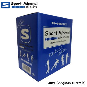 �X�|�[�c�~�l���� 40��i2.5g×4×10�p�b�N�j �{�b�N�X�^�C�v HG-SPM11 �M���Ǒ΍� SPORT MINERAL
