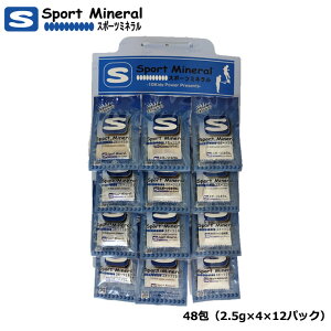 �X�|�[�c�~�l���� 48��i2.5g×4×12�p�b�N�j HG-SPM12 �M���Ǒ΍� SPORT MINERAL
