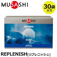 【正規販売店】MUSASHI ムサシ REPLENISH リプレニッシュ 30袋入(1袋35g) アミノ酸 サプリ サプリメント …