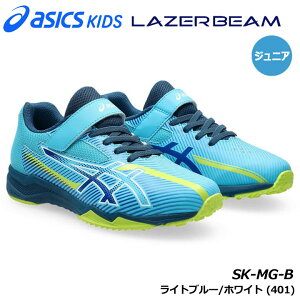 �A�V�b�N�X 1154A211 LAZERBEAM SK-MG-B �J���[:���C�g�u���[/�z���C�g(401) �W���j�A���L�b�Y �����j���O �V���[�Y asics KIDS 20p