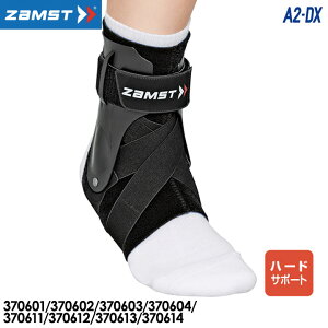 ザムスト A2-DX 足首用 サポーター ハードサポート 左右別 男女兼用 ZAMST