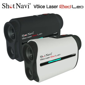【正規販売店】ショットナビ ボイスレーザー レッドレオ レーザー距離測定器 音声認識機能 日本製 軽量 コンパクト スキャン測定 目安距離表示 防水 Voice Laser Red Leo Shot Navi