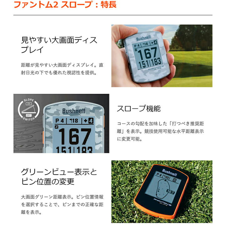 楽天市場】【正規販売店】ブッシュネル ファントム2 スロープ ゴルフ用 
