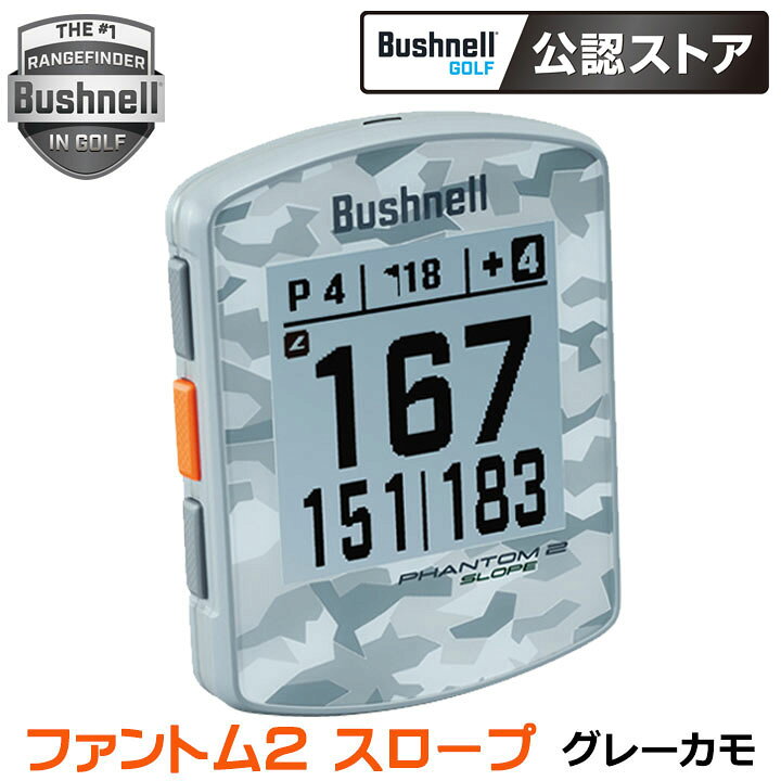 楽天市場】【正規販売店】ブッシュネル ファントム2 スロープ ゴルフ用 
