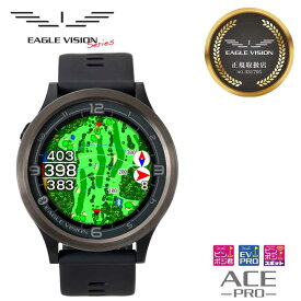 【正規販売店】EAGLE VISION イーグルビジョン ACE PRO エース プロ ブラック 腕時計タイプ GPSゴルフナビ 小型距離計測器 ゴルフウォッチ watch EV-337 BLACK 朝日ゴルフ