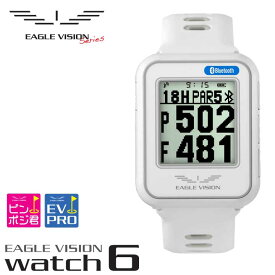 【正規販売店】EAGLE VISION イーグルビジョン WATCH6 ウォッチ6 ホワイト 腕時計タイプ 高精度GPSゴルフナビ EV-236 WHITE 高低差表示 防水仕様 時計機能 朝日ゴルフ