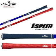 【正規販売店】エリートグリップ ワンスピード ヘビーヒッター クリアブルー クリアレッド 1SPEED HEAVY …