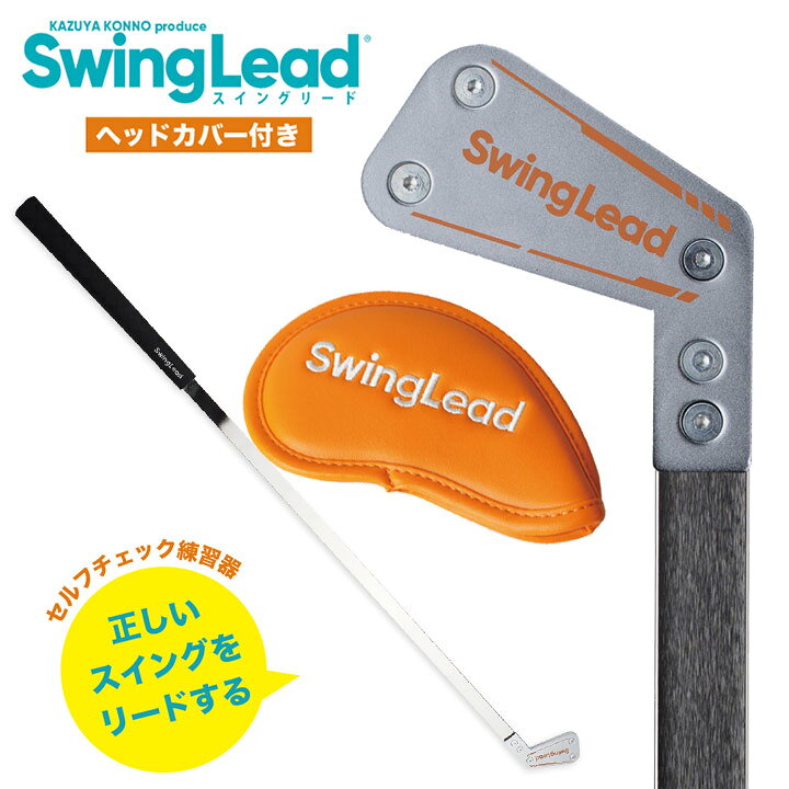 楽天市場】Swing Lead スイングリード BUZZゴルフコラボ企画【今野一哉 