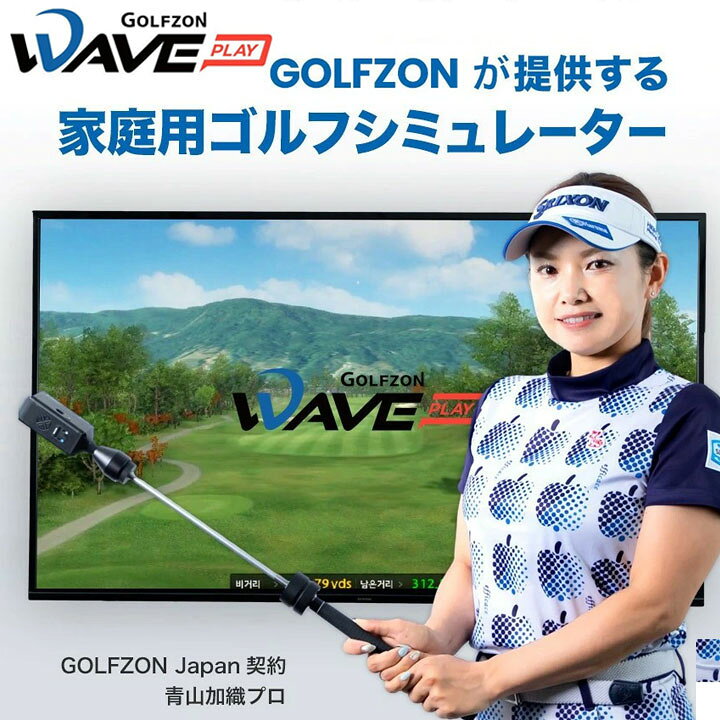 楽天市場】【正規販売店】GOLFZON WAVE PLAY 家庭用 ゴルフ 