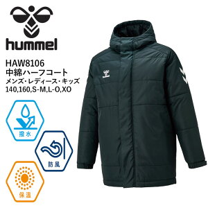 ヒュンメル HAW8106 中綿ハーフコート (90) ブラック フードあり メンズ ユニセックス メンズ レディース キッズ ジュニア 化繊 インサレーション 防寒 撥水 防風 保温 ベンチコート 部活 サッカ