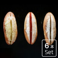 【6,000円以上で送料無料】ふらんす3兄弟　6本セット【明太フランス2本 5種のチーズフランス2本 ガーリッ…