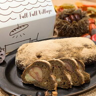 フルフル シュトーレン　【箱なし ご自宅用】【秋のシュトーレン　ほうじ茶×渋皮栗×さつまいも】