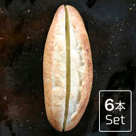 【6,000円以上で送料無料】ガーリックフランス 6本セット【約16cm 冷凍 子供にもおすすめ 外カリカリ中も…