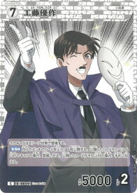 名探偵コナンTCG B01052 工藤優作 C [ID:0044]