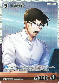 名探偵コナンTCG 【パラレル】B03048P 工藤優作 RP [ID:0303]