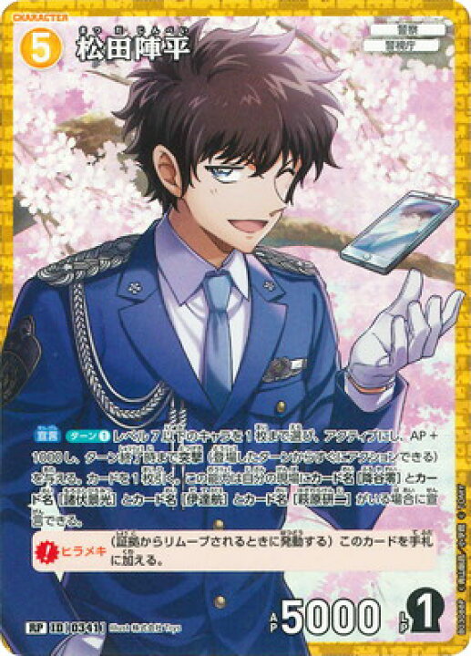 楽天市場】名探偵コナンTCG 【パラレル】B03088P 松田陣平 RP [ID:0341 