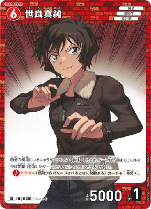 楽天市場】名探偵コナンTCG D04005 世良真純 D [ID:0136] : フルアヘッド