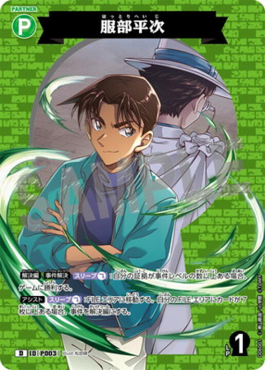 楽天市場】名探偵コナンTCG D06001 服部平次 D [ID:P003] : フルアヘッド