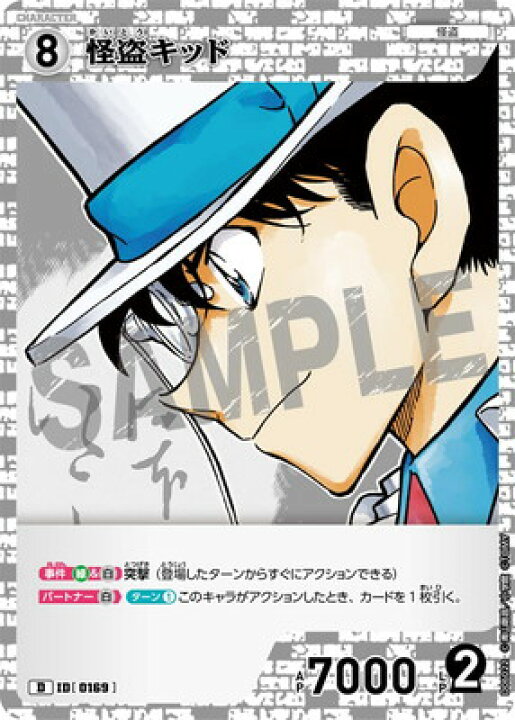 楽天市場】名探偵コナンTCG D06022 怪盗キッド D [ID:0169] : フルアヘッド