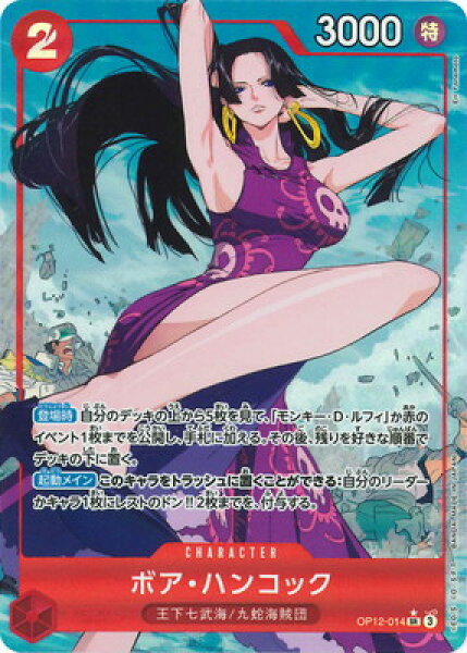 ONE PIECEカードゲーム 【パラレル】OP12-014 ボア・ハンコック SR