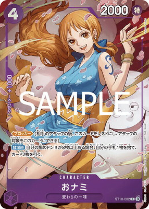 楽天市場】ONE PIECEカードゲーム ST18-002 おナミ C【8パックバトル 
