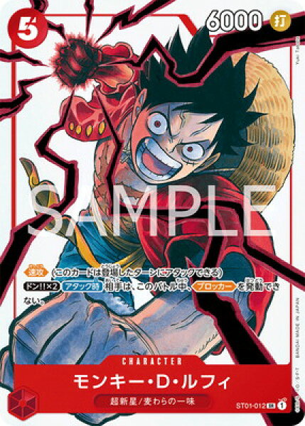 ONE PIECEカードゲーム ST01-012 モンキー・D・ルフィ SR【週刊少年ジャンプ19号応募者全員サービス（2025年4月7日売）】