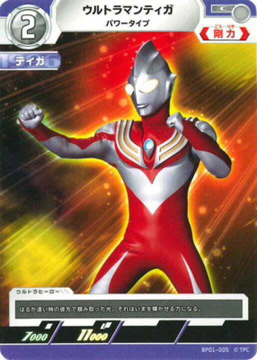 楽天市場】ウルトラマンカードゲーム BP01-005 ウルトラマンティガ 
