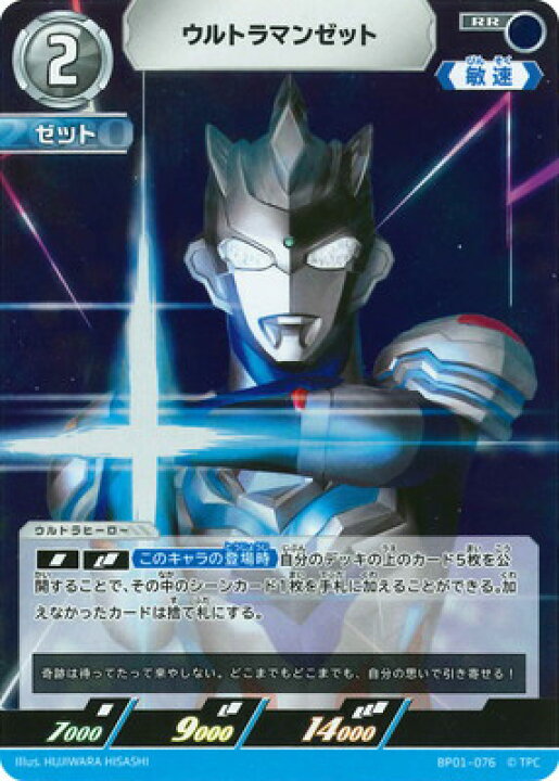 楽天市場】ウルトラマンカードゲーム BP01-076 ウルトラマンゼット RR 