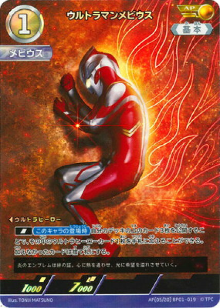 ウルトラマンカードゲーム AP[05/20] BP01-019 ウルトラマンメビウス AP