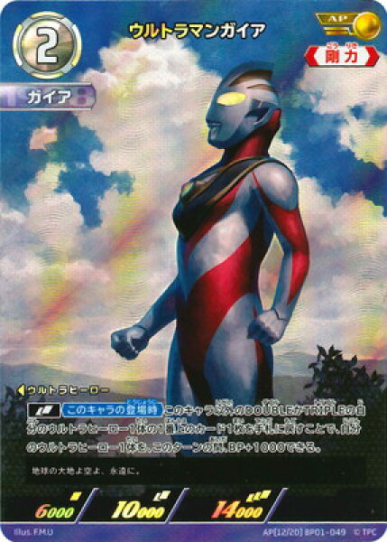ウルトラマンカードゲーム AP[12/20] BP01-049 ウルトラマンガイア AP