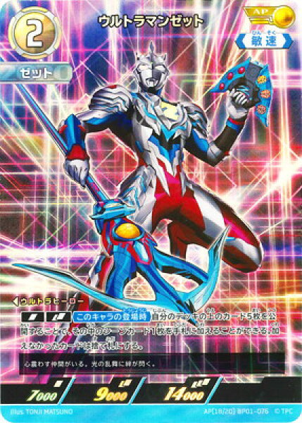 ウルトラマンカードゲーム AP[18/20] BP01-076 ウルトラマンゼット AP