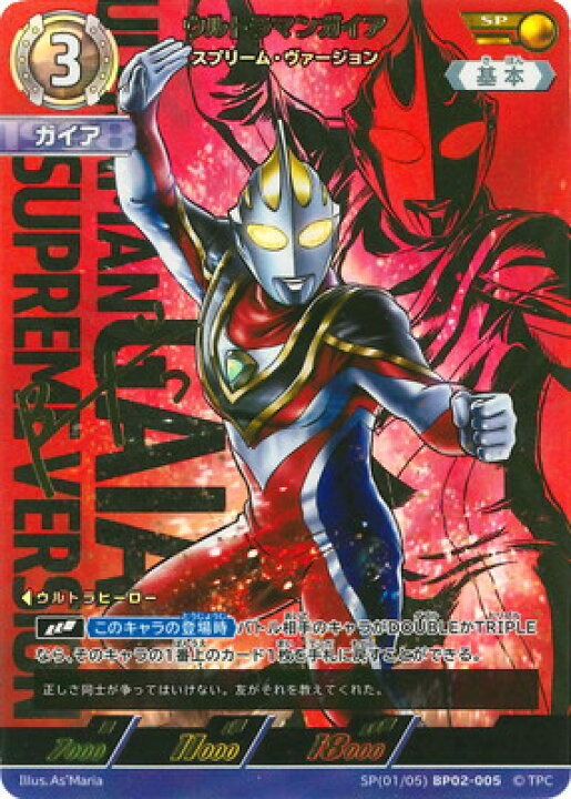 楽天市場】ウルトラマンカードゲーム SP(01/05) BP02-005 ウルトラマン 