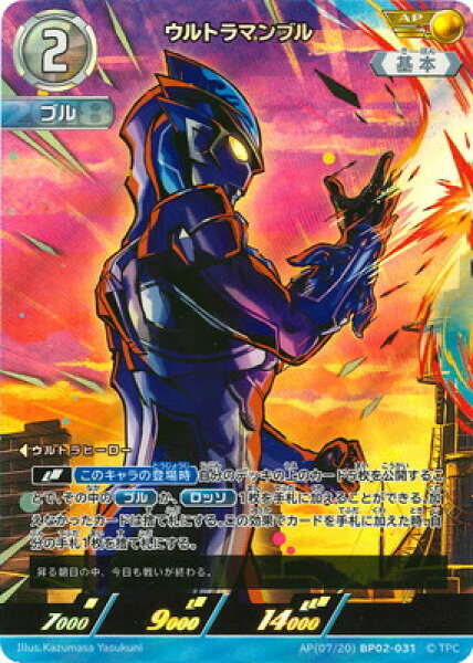 ウルトラマンカードゲーム AP(07/20) BP02-031 ウルトラマンブル AP