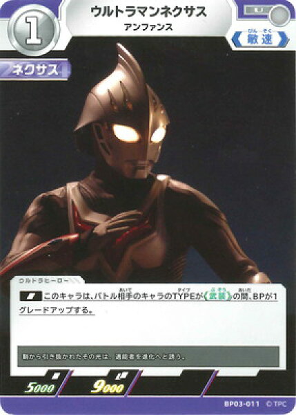 ウルトラマンカードゲーム BP03-011 ウルトラマンネクサス アンファンス U