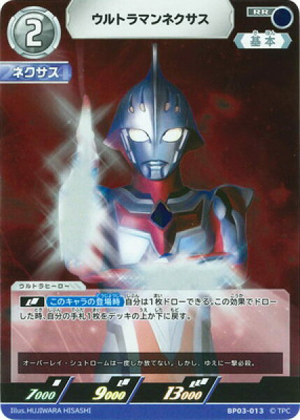ウルトラマンカードゲーム BP03-013 ウルトラマンネクサス RR