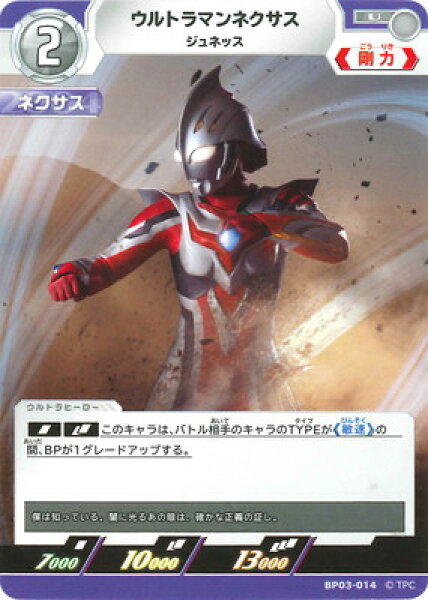 ウルトラマンカードゲーム BP03-014 ウルトラマンネクサス ジュネッス U