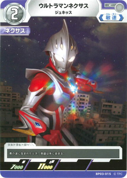 ウルトラマンカードゲーム BP03-015 ウルトラマンネクサス ジュネッス C