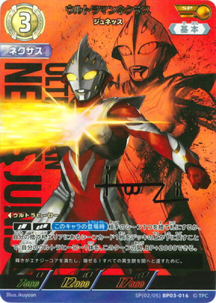 ウルトラマンカードゲーム SP(02/05) BP03-016 ウルトラマンネクサス ジュネッス SP