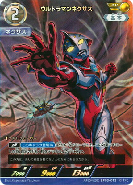 ウルトラマンカードゲーム AP(04/20) BP03-013 ウルトラマンネクサス AP