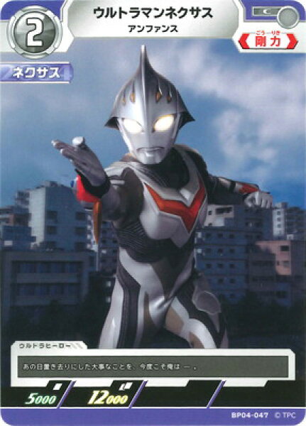ウルトラマンカードゲーム BP04-047 ウルトラマンネクサス アンファンス C