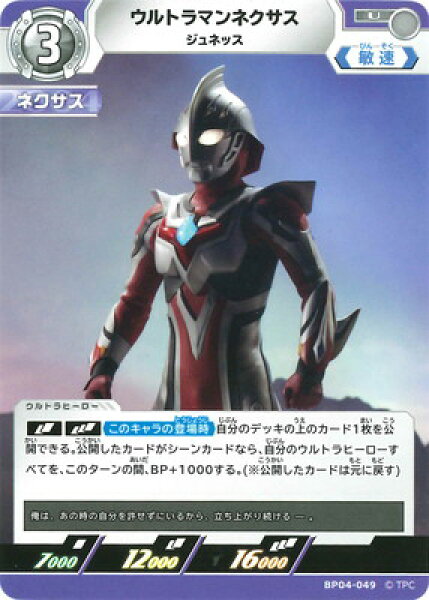 ウルトラマンカードゲーム BP04-049 ウルトラマンネクサス ジュネッス U