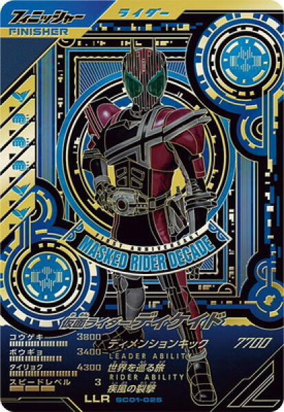 ガンバレジェンズ SC01-025 仮面ライダーディケイド LLR