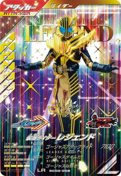 楽天市場】ガンバレジェンズ SC02-008 仮面ライダーレジェンド LR 