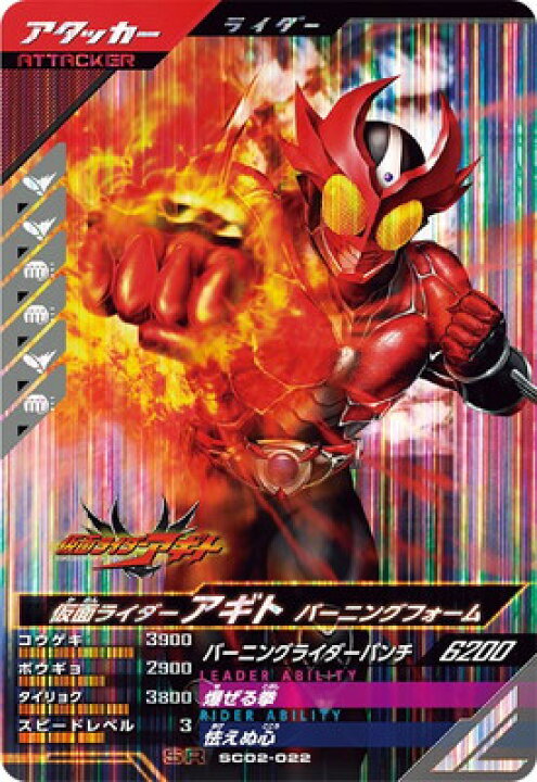 楽天市場】ガンバレジェンズ SC02-022 仮面ライダーアギト バーニング 