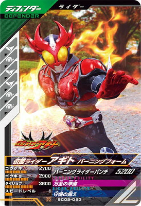 楽天市場】ガンバレジェンズ SC02-023 仮面ライダーアギト バーニング 